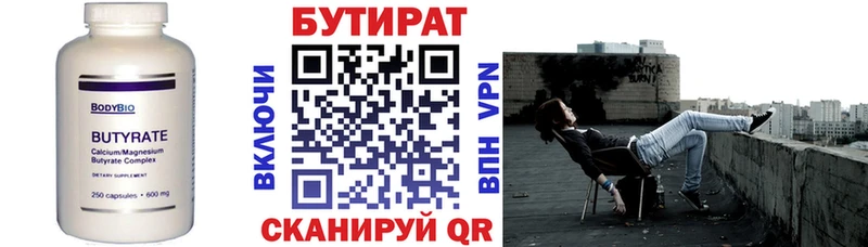 Бутират оксана  Купить где  Кириши 